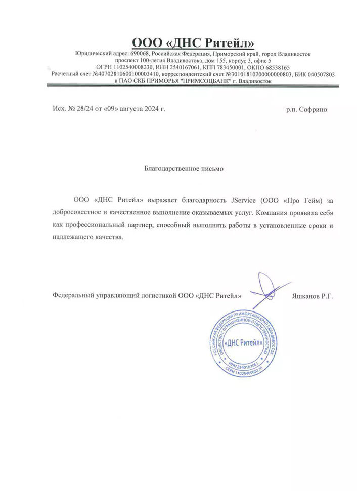 Благодарственное письмо 9