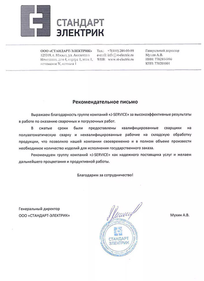 Благодарственное письмо 3