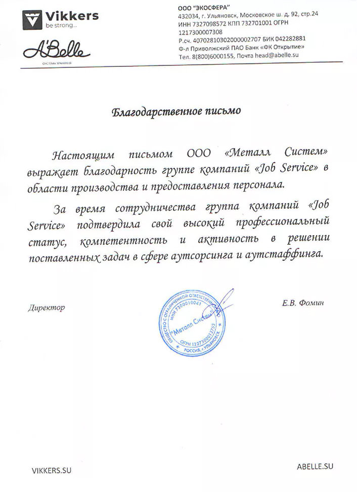 Благодарственное письмо 6